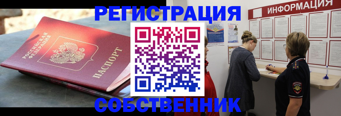 временная регистрация в Братске